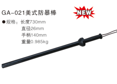 GA-021美式防暴棒