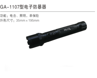 GA-1107型电子防暴器