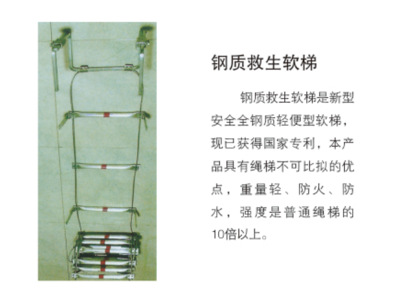 钢质救生软梯