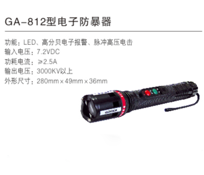 GA-812型电子防暴器
