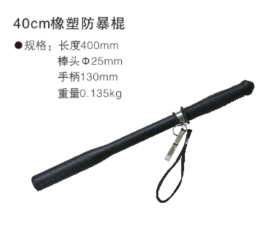 40cm橡胶防暴棍