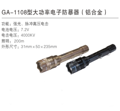 GA-1108型大功率电子防暴器