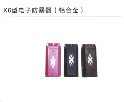 X6型电子防暴器（铝合金）