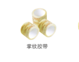 掌纹胶带