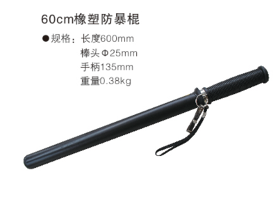 60cm橡胶防暴棍