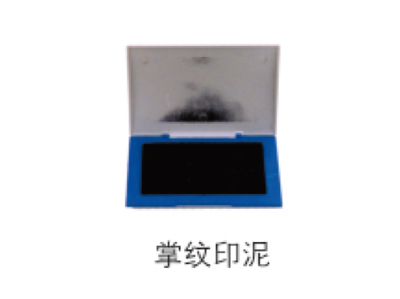 掌纹印泥