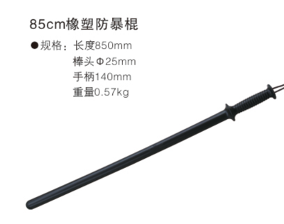 85cm橡胶防暴棍