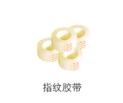 指纹胶带