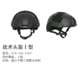 战术头盔I型