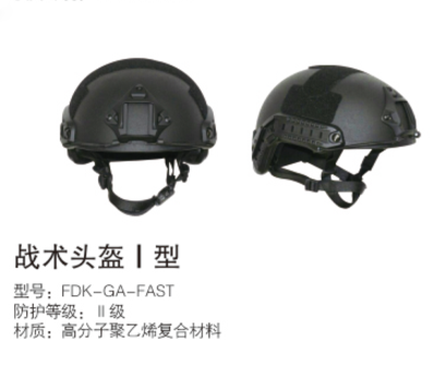 战术头盔I型
