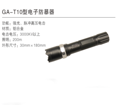 GA-T10型电子防暴器