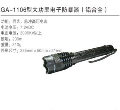 GA-1106型大功率电子防暴器