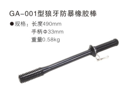 GA-001型狼牙防暴橡胶辊