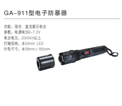 GA-911型电子防暴器