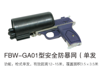 01型安全防暴网