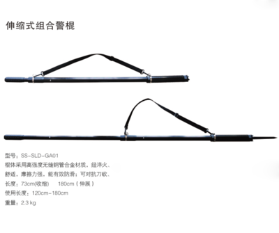 伸缩式组合警棍