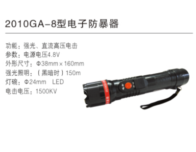 2010GA-8型电子防暴器