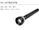 GA-267强光手电