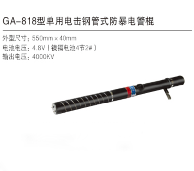 GA-818型单用电击钢管式防暴电警棍