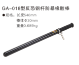GA-018型反恐钢杆防暴橡胶棒
