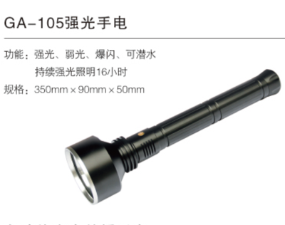 GA-105强光手电