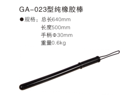 GA-023型纯橡胶棒