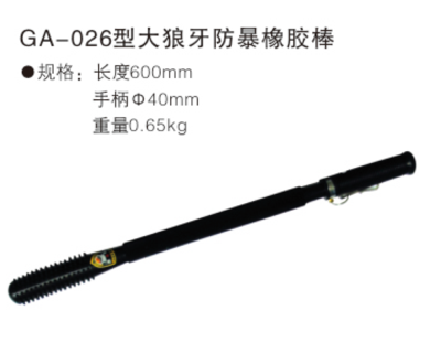 GA-026型大狼牙防暴橡胶棒