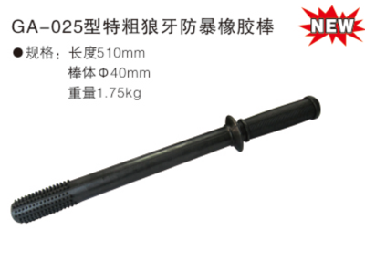 GA-025型特粗狼牙防爆橡胶棒