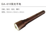 GA-610强光手电