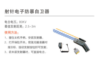 射针电子防暴自卫器