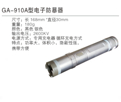 GA-910A型电子防暴器