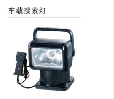 车载搜索灯