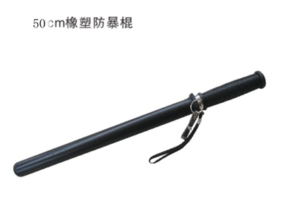 50cm橡胶防暴棍