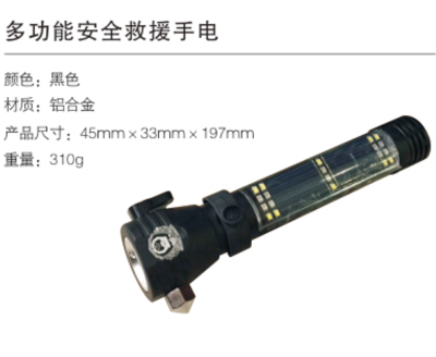 多功能安全救援手电