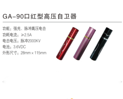 GA-口红型高压自卫器