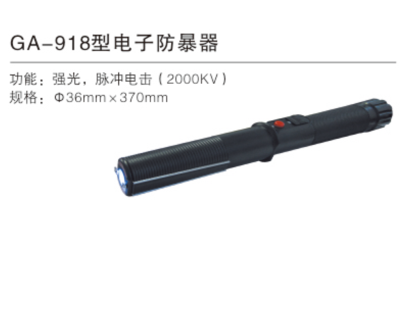 GA-918型电子防暴器