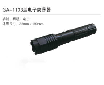 GA-1103型电子防暴器