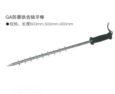 GA防暴铁齿狼牙棒