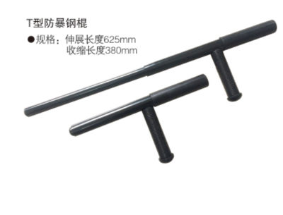 T型防暴钢棍