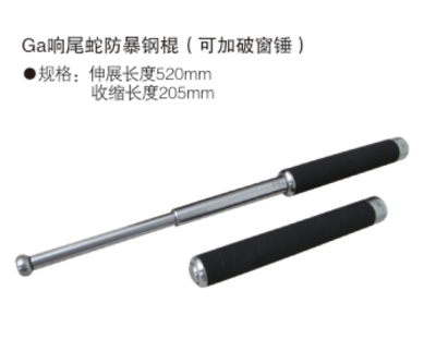 GA响尾蛇防暴钢棍