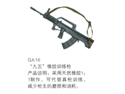 95橡胶训练手枪