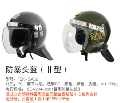 防暴头盔II型