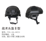 战术头盔II型