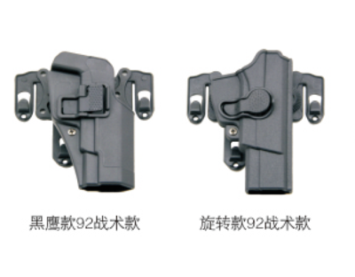 黑鹰款，旋转款92战术款