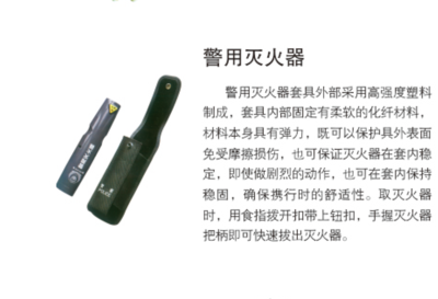 警用灭火器