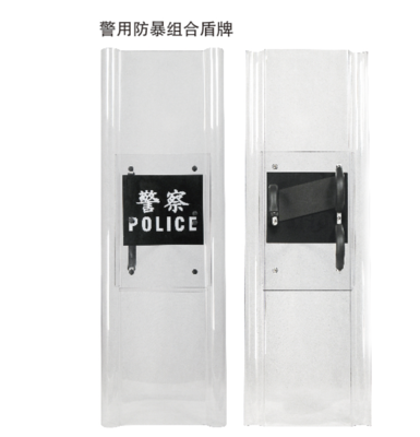 警用防暴组合盾牌