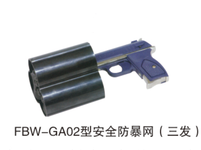 02型安全防暴网