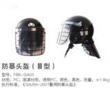防暴头盔III型