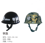 钢盔