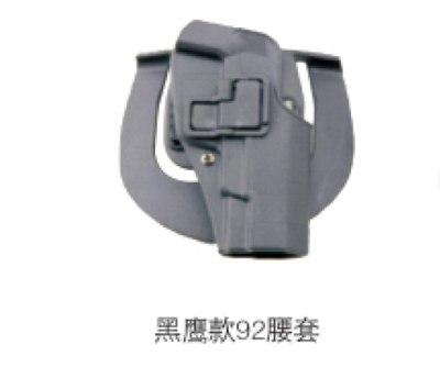 黑鹰款92腰套